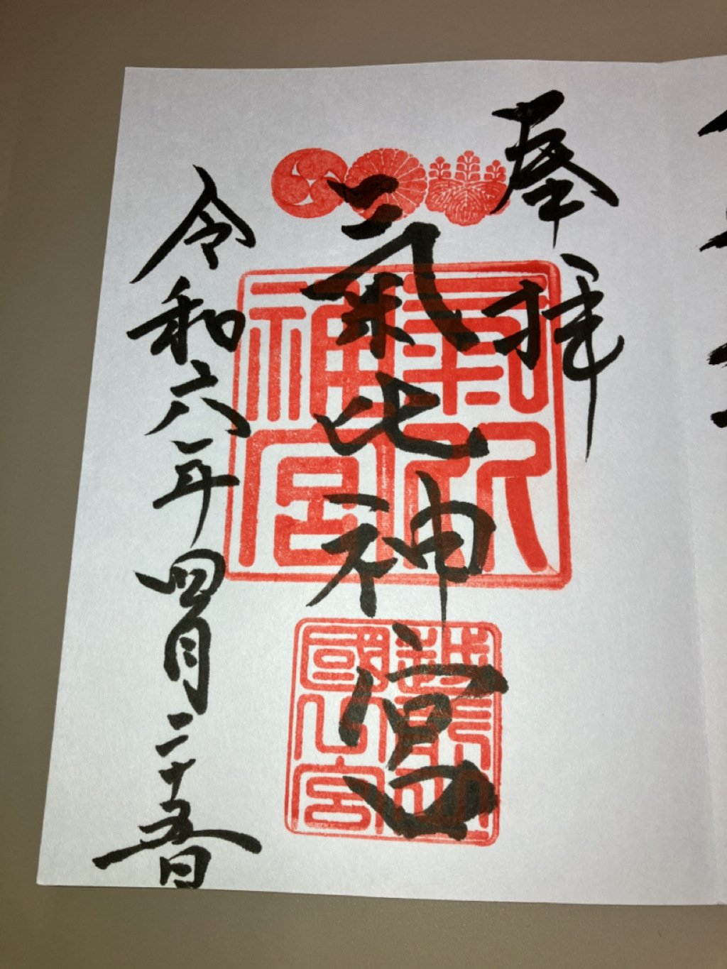 越前乃國壱宮
氣比神宮